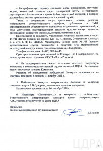 Положение о Конкурсе им. Суворова_2