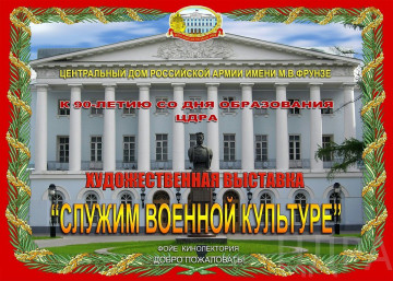СЛУЖИМ ВОЕННОЙ  КУЛЬТУРЕ-сайт