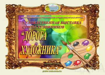 005-ДОРОГА ХУДОЖНИКА-2-сайт