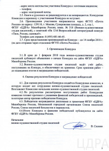 Положение о Конкурсе_Твои, Россия, сыновья_2