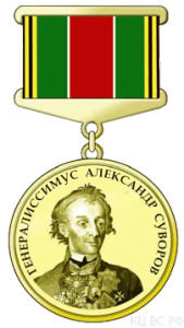 Медаль Суворова