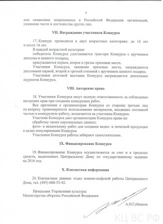 ПОЛОЖЕНИЕ 4 Л