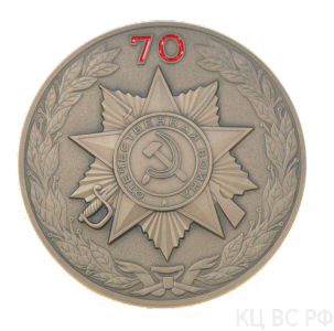 знак 70 лет 1
